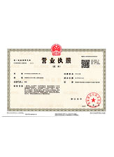 荥阳营业执照副本